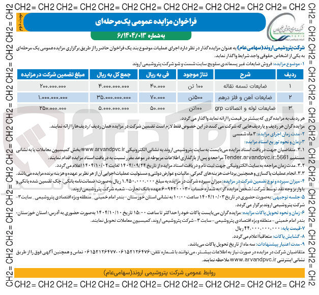 تصویر کوچک آگهی ضایعات لوله و اتصالات grp 
