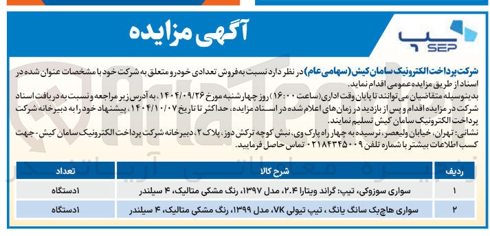 تصویر کوچک آگهی سواری سوزوکی تیپ گراند ویتارا ۲.۴ مدل ۱۳۹۷ رنگ مشکی متالیک ۴ سیلندر 
