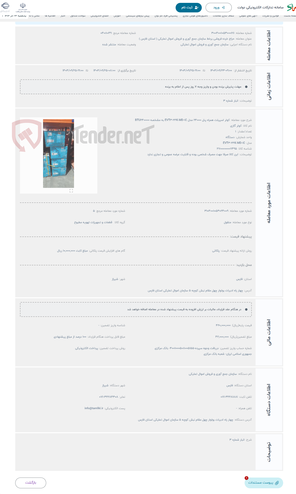 تصویر کوچک آگهی حراج کولر اسپیلت همراه پنل ۲۴۰۰۰ مدل EVT۳-۲۴K-MD-۱C به مشخصه BTU۲۴۰۰۰۰