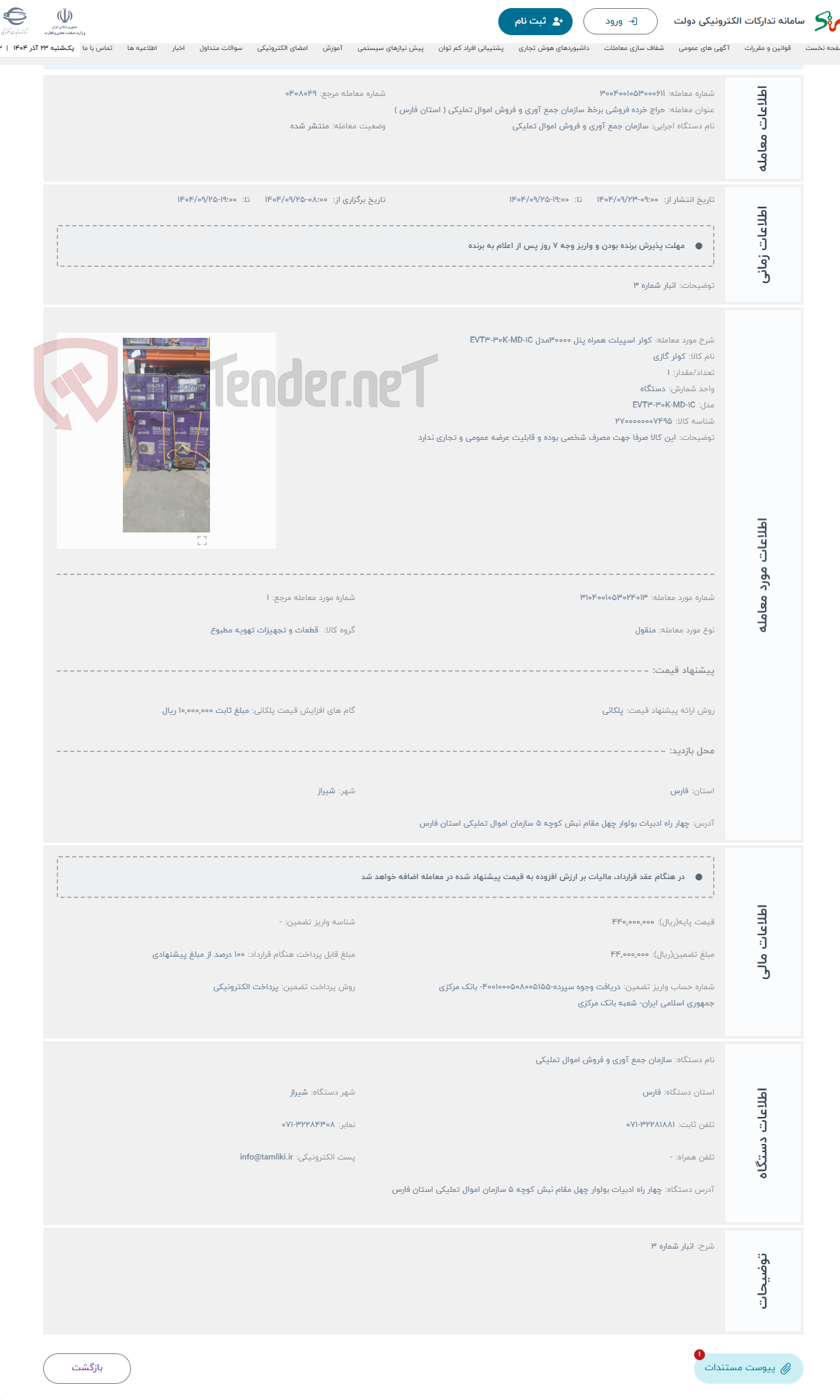 تصویر کوچک آگهی حراج کولر اسپیلت همراه پنل ۳۰۰۰۰مدل EVT۳-۳۰K-MD-۱C 