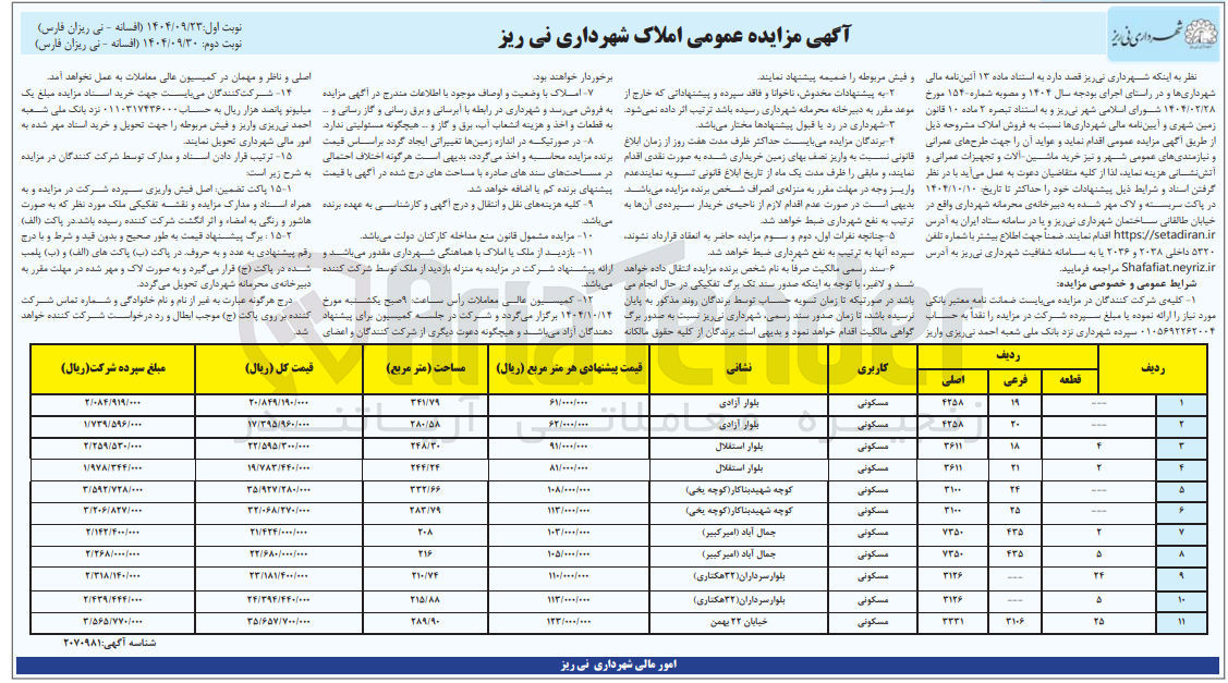 تصویر کوچک آگهی فروش املاک