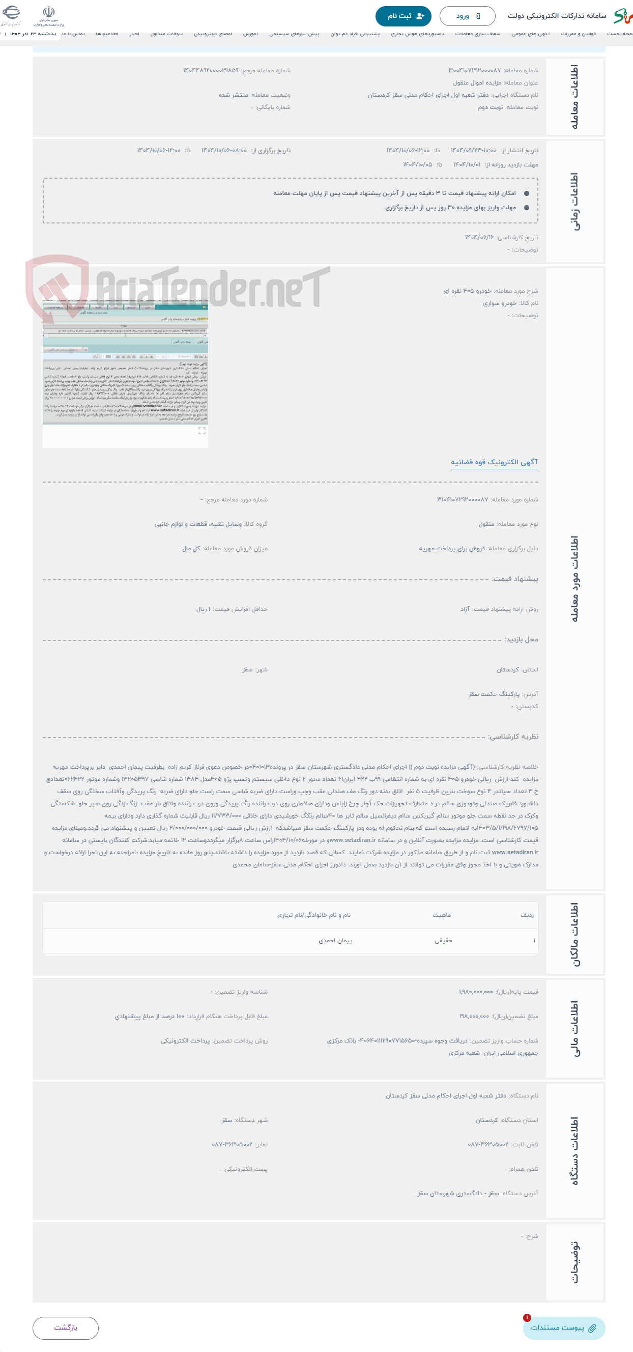 تصویر کوچک آگهی حراج خودرو 405 نقره ای 