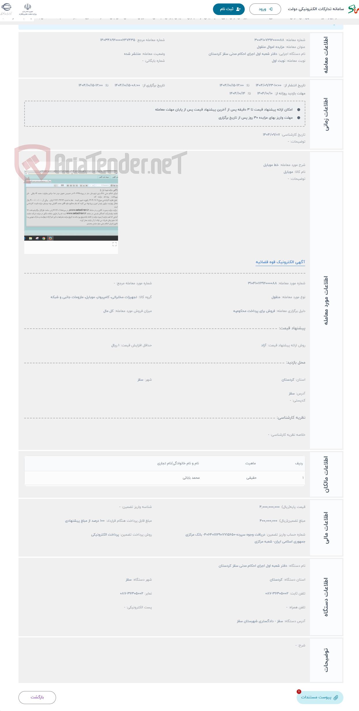 تصویر کوچک آگهی حراج خط موبایل 