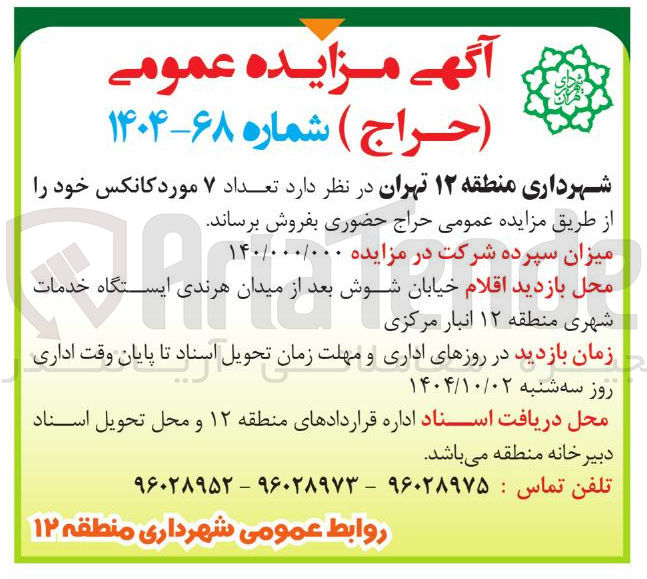 تصویر کوچک آگهی  تعداد ۷ مورد کانکس