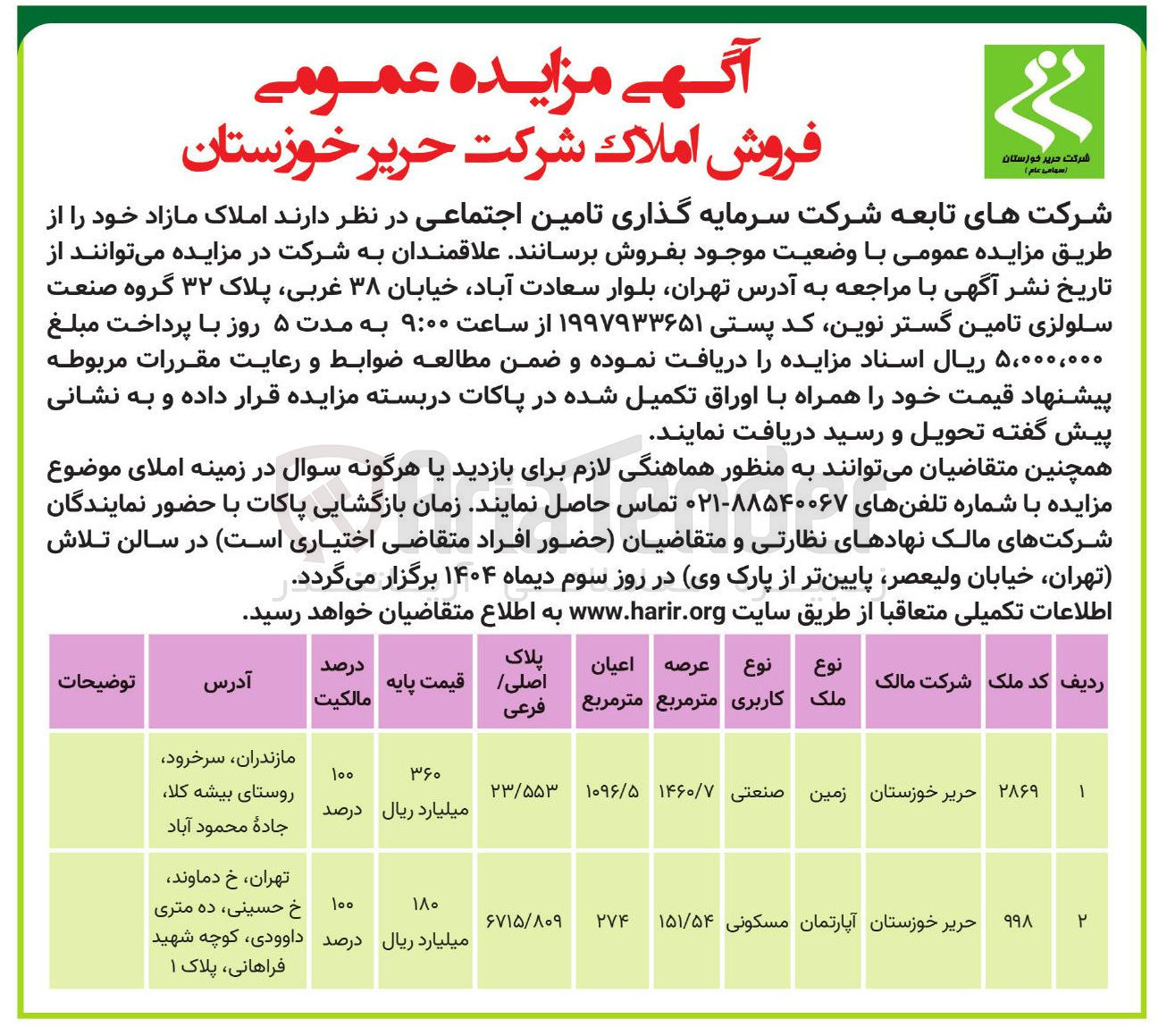 تصویر کوچک آگهی فروش املاک