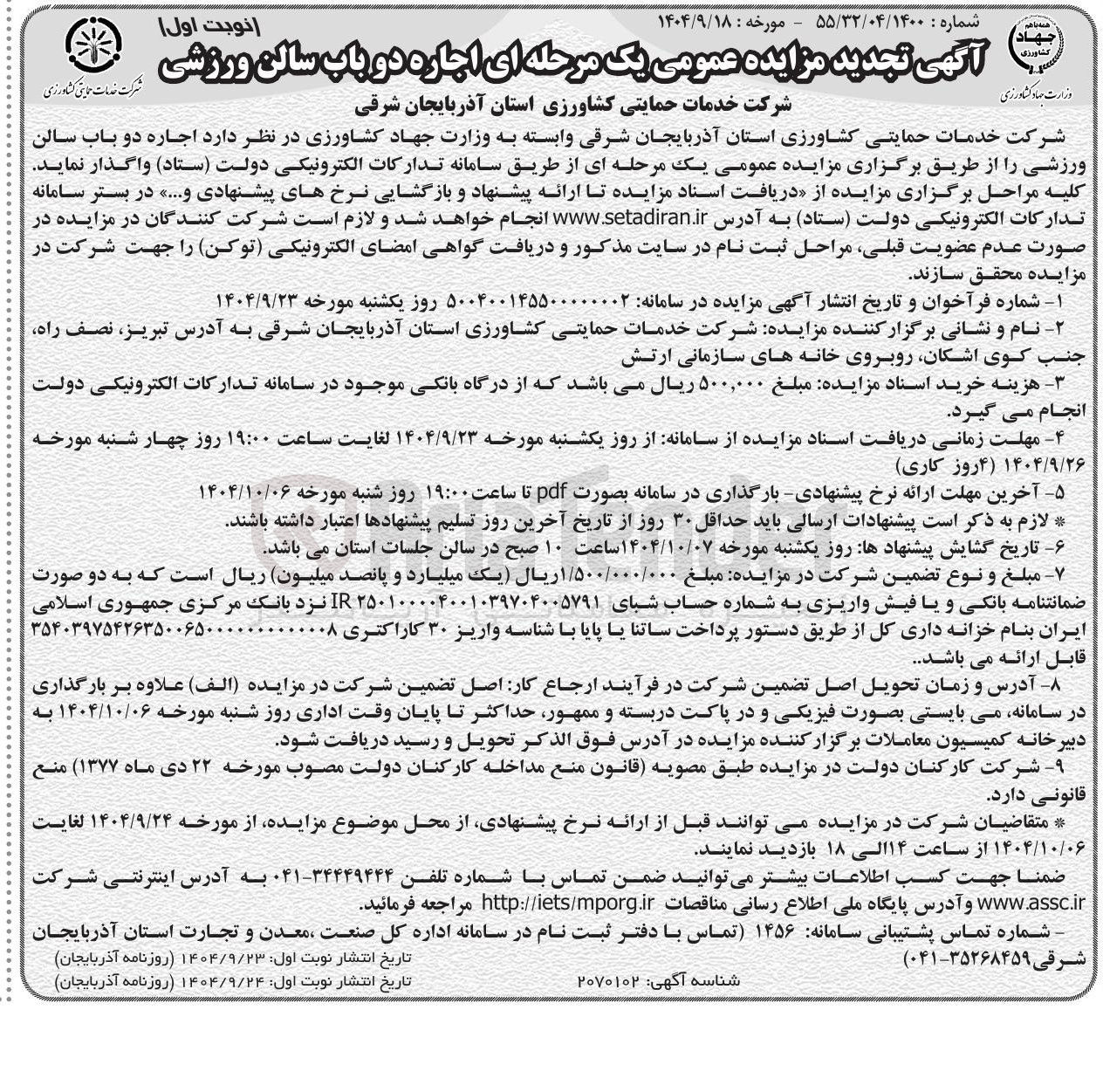 تصویر کوچک آگهی  اجاره دو باب سالن ورزشی 