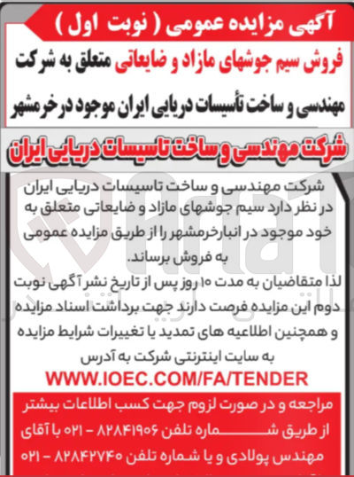 تصویر کوچک آگهی فروش سیم جوش های مازاد و ضایعاتی