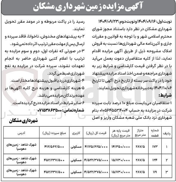 تصویر کوچک آگهی زمین
