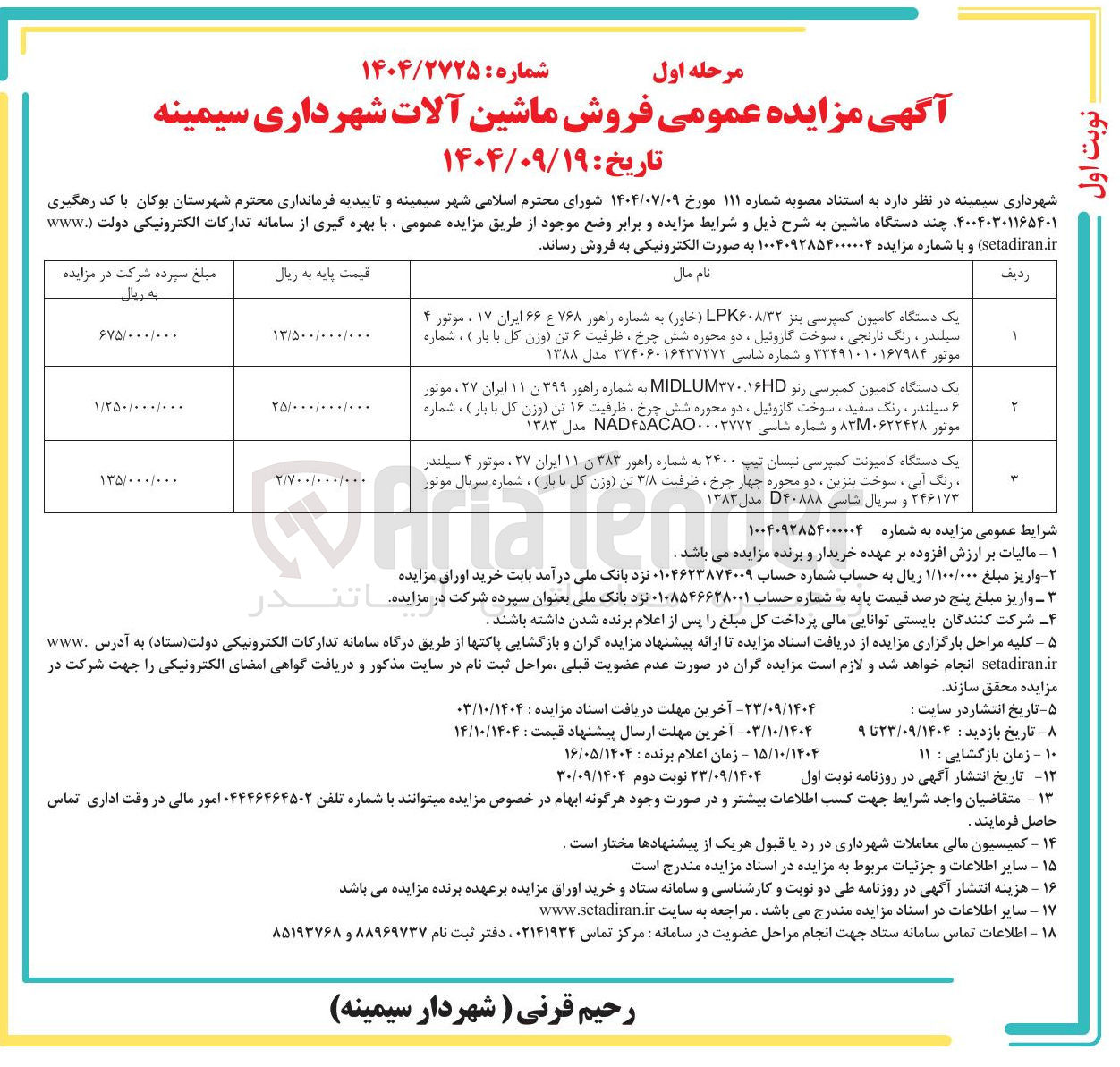 تصویر کوچک آگهی فروش ماشین آلات