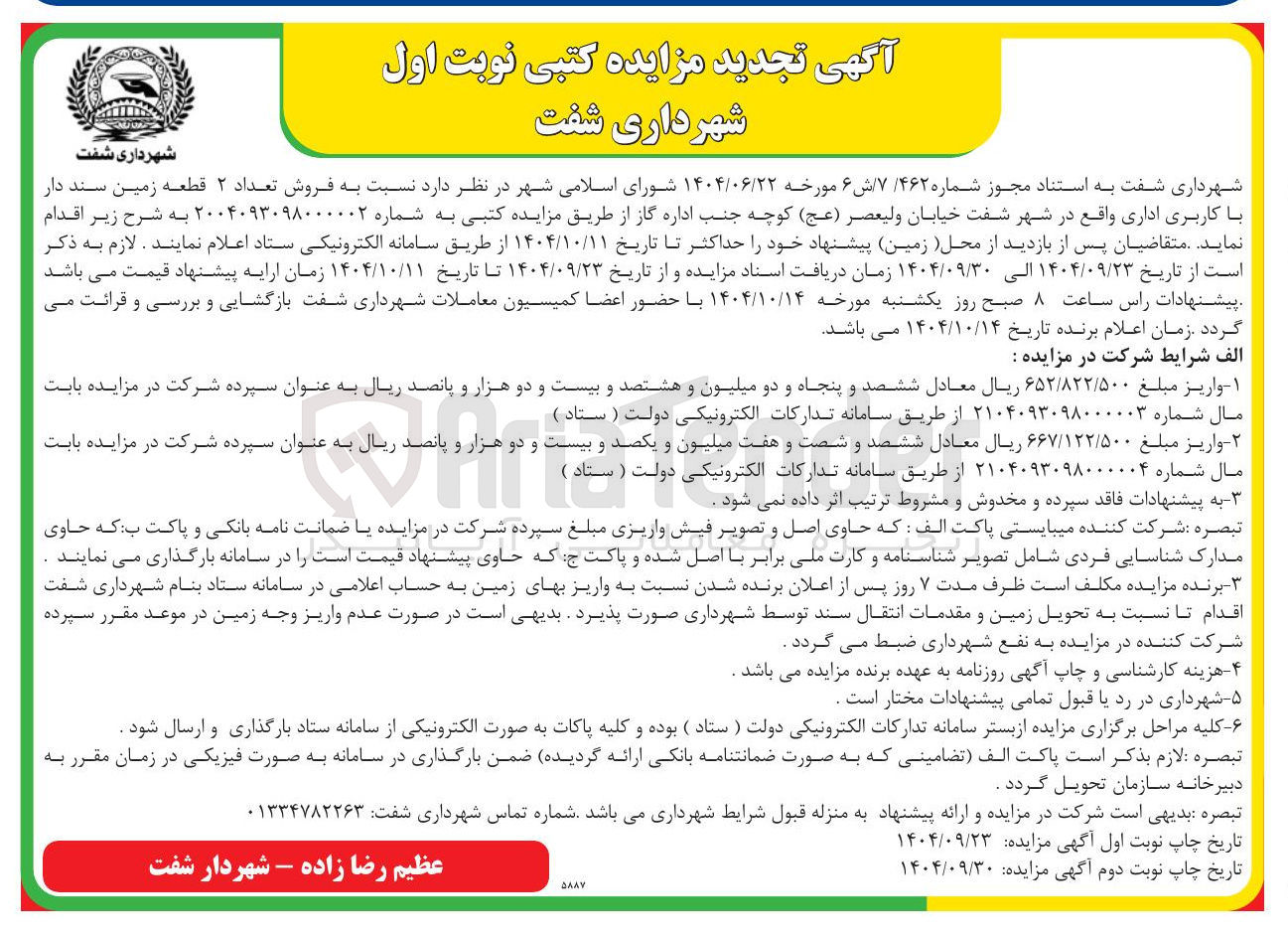 تصویر کوچک آگهی فروش تعداد ۲ قطعه زمین سند دار با کاربری اداری