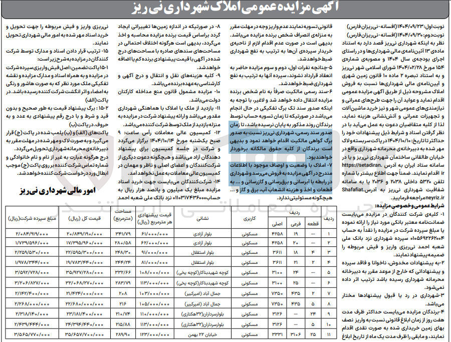 تصویر کوچک آگهی فروش املاک