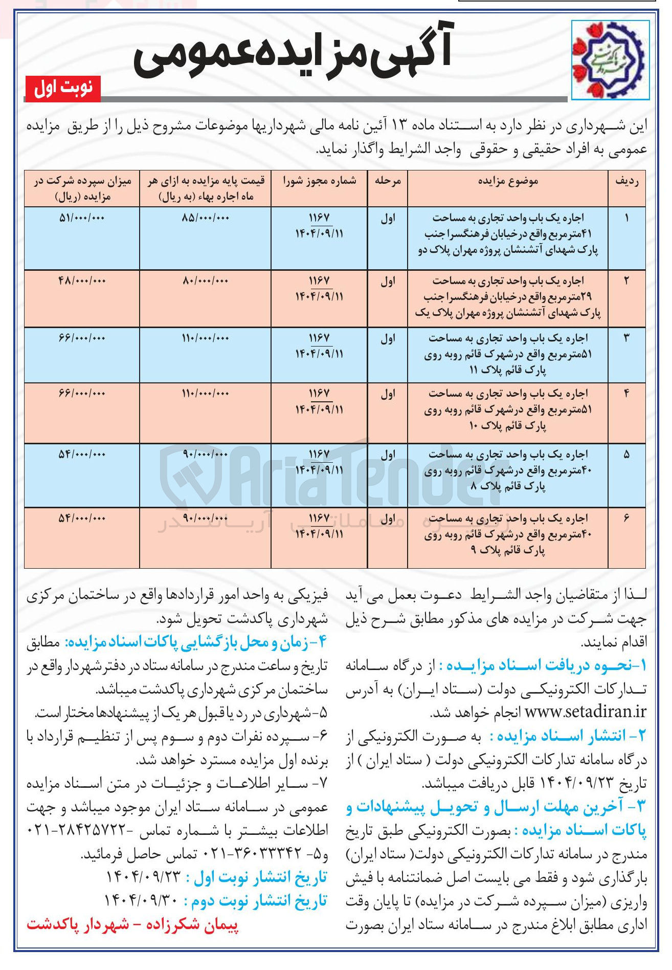 تصویر کوچک آگهی اجاره املاک