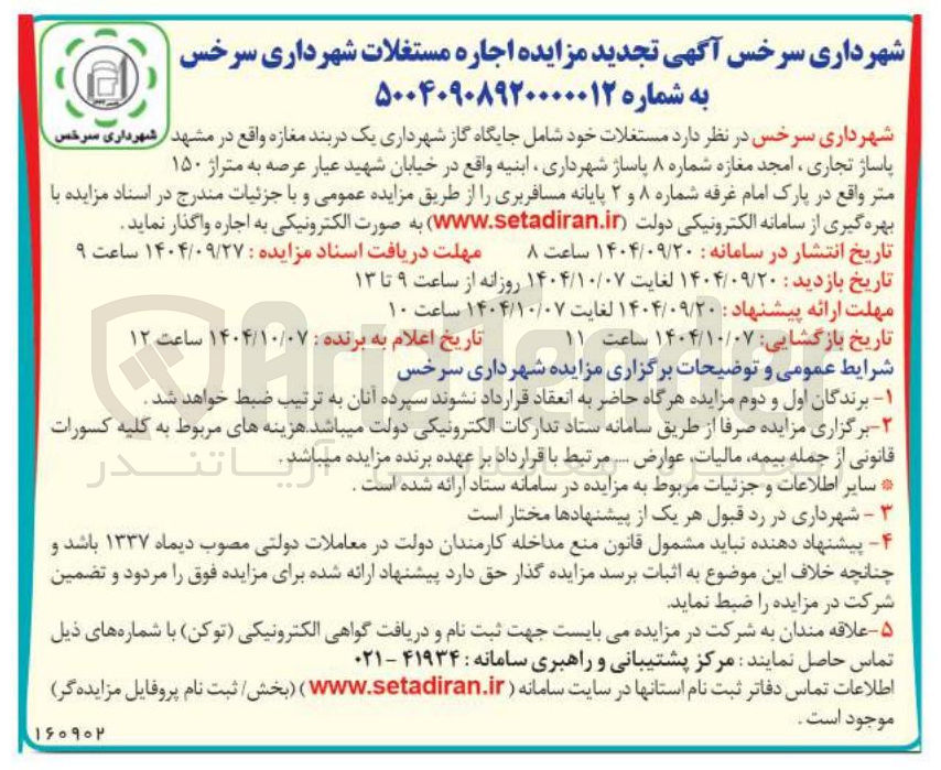 تصویر کوچک آگهی  اجاره مستغلات 