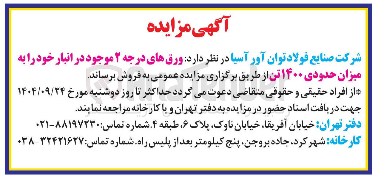 تصویر کوچک آگهی فروش ورقهای درجه ۲ موجود در انبار 