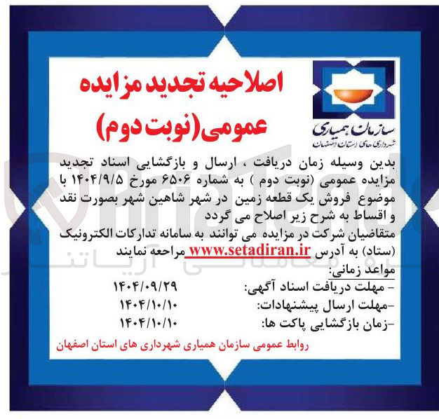 تصویر کوچک آگهی فروش زمین