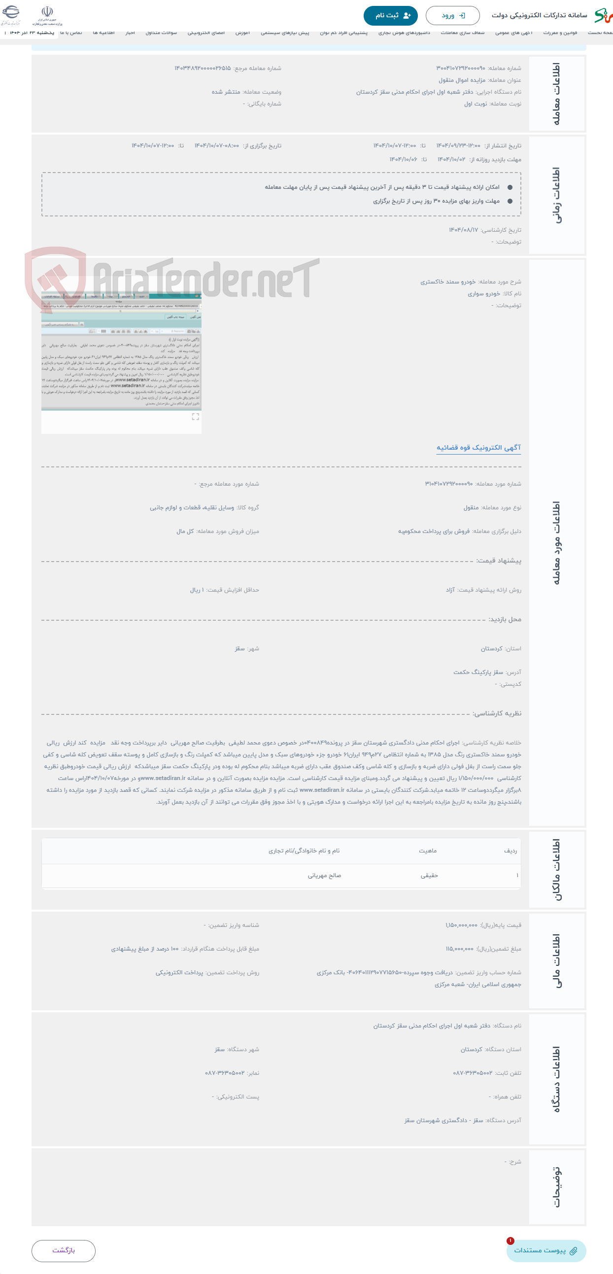 تصویر کوچک آگهی حراج خودرو سمند خاکستری 