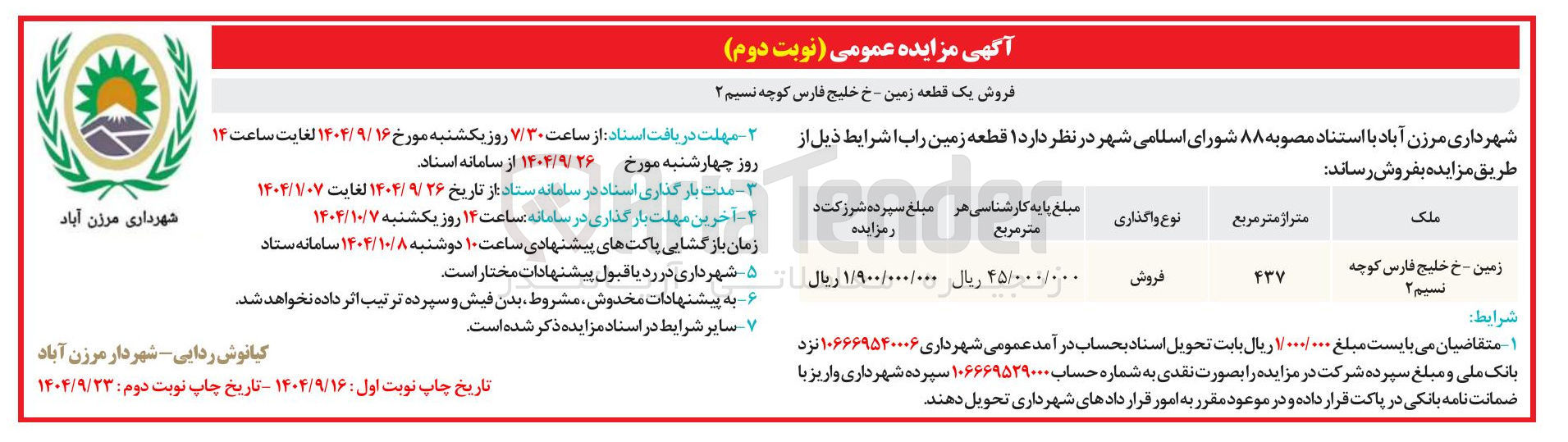 تصویر کوچک آگهی ۱ قطعه زمین