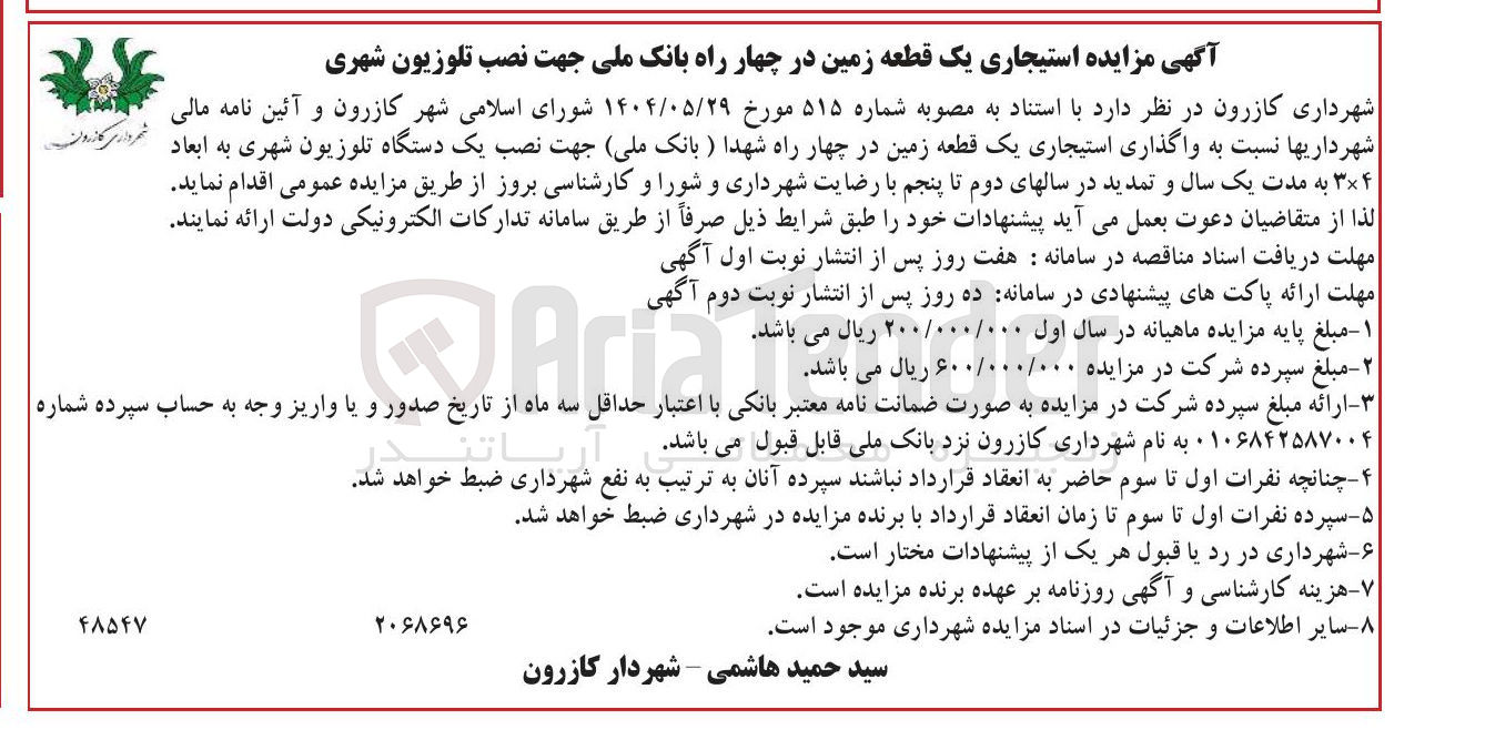 تصویر کوچک آگهی استیجاری یک قطعه زمین 