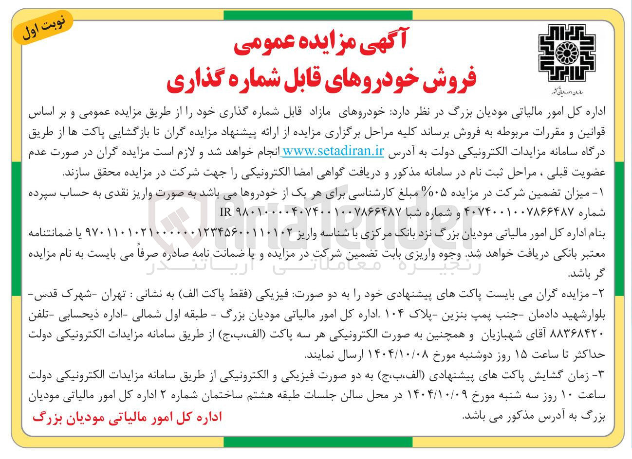 تصویر کوچک آگهی خودروهای مازاد قابل شماره گذاری