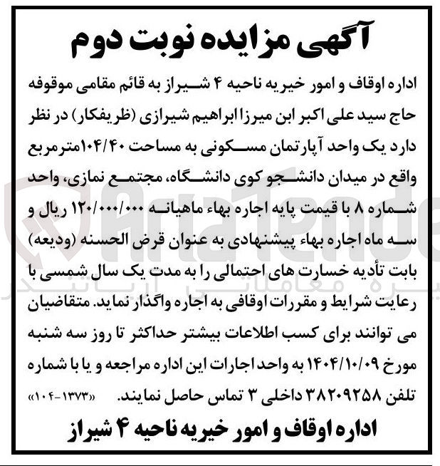 تصویر کوچک آگهی یک واحد آپارتمان مسکونی