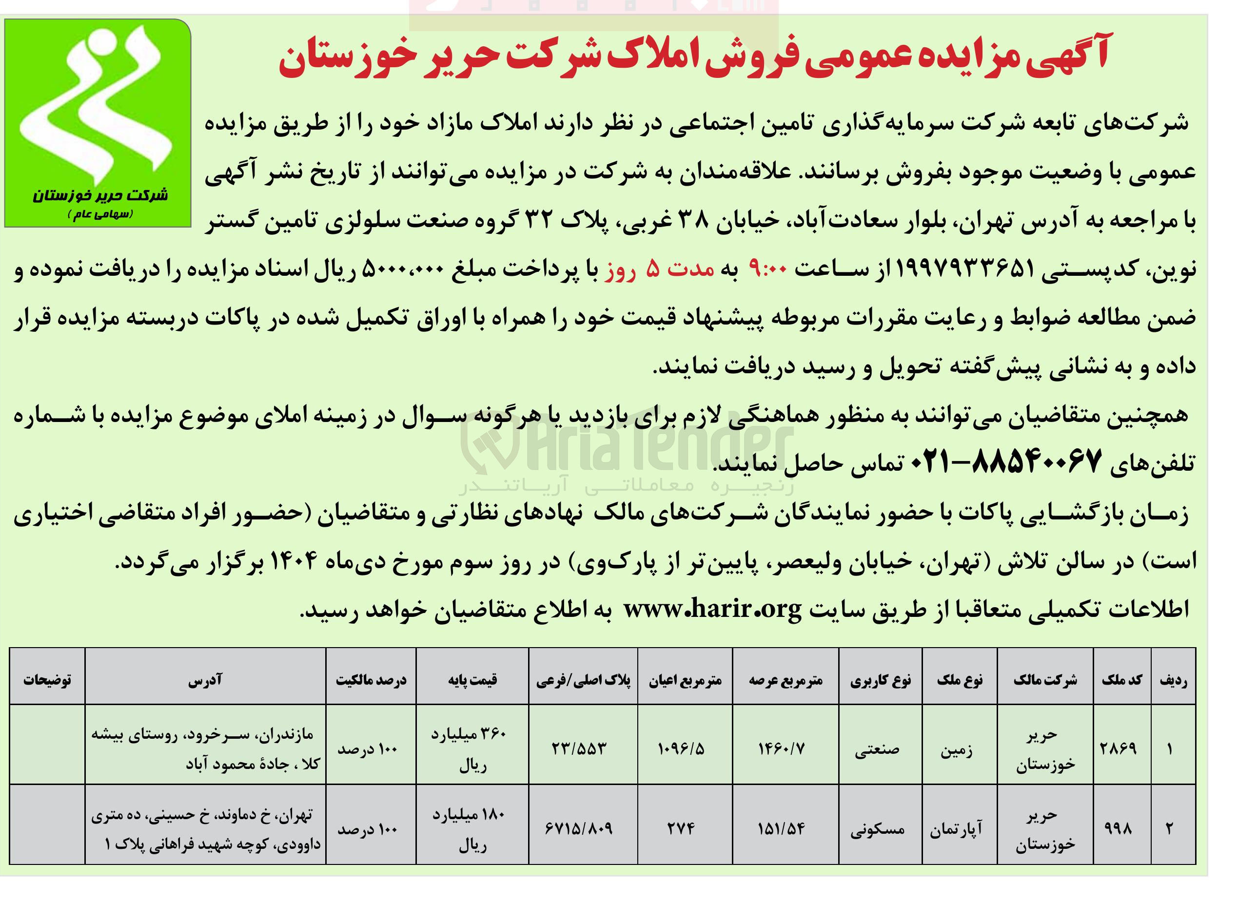 تصویر کوچک آگهی  فروش املاک