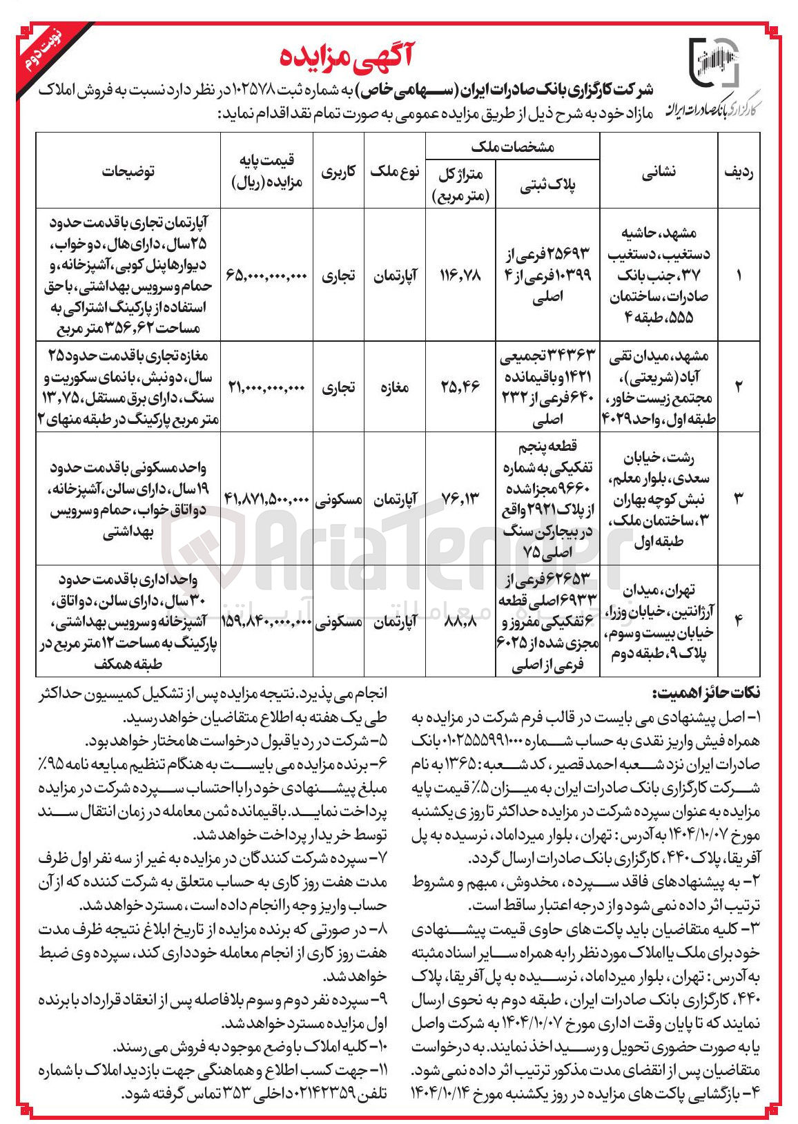 تصویر کوچک آگهی فروش املاک