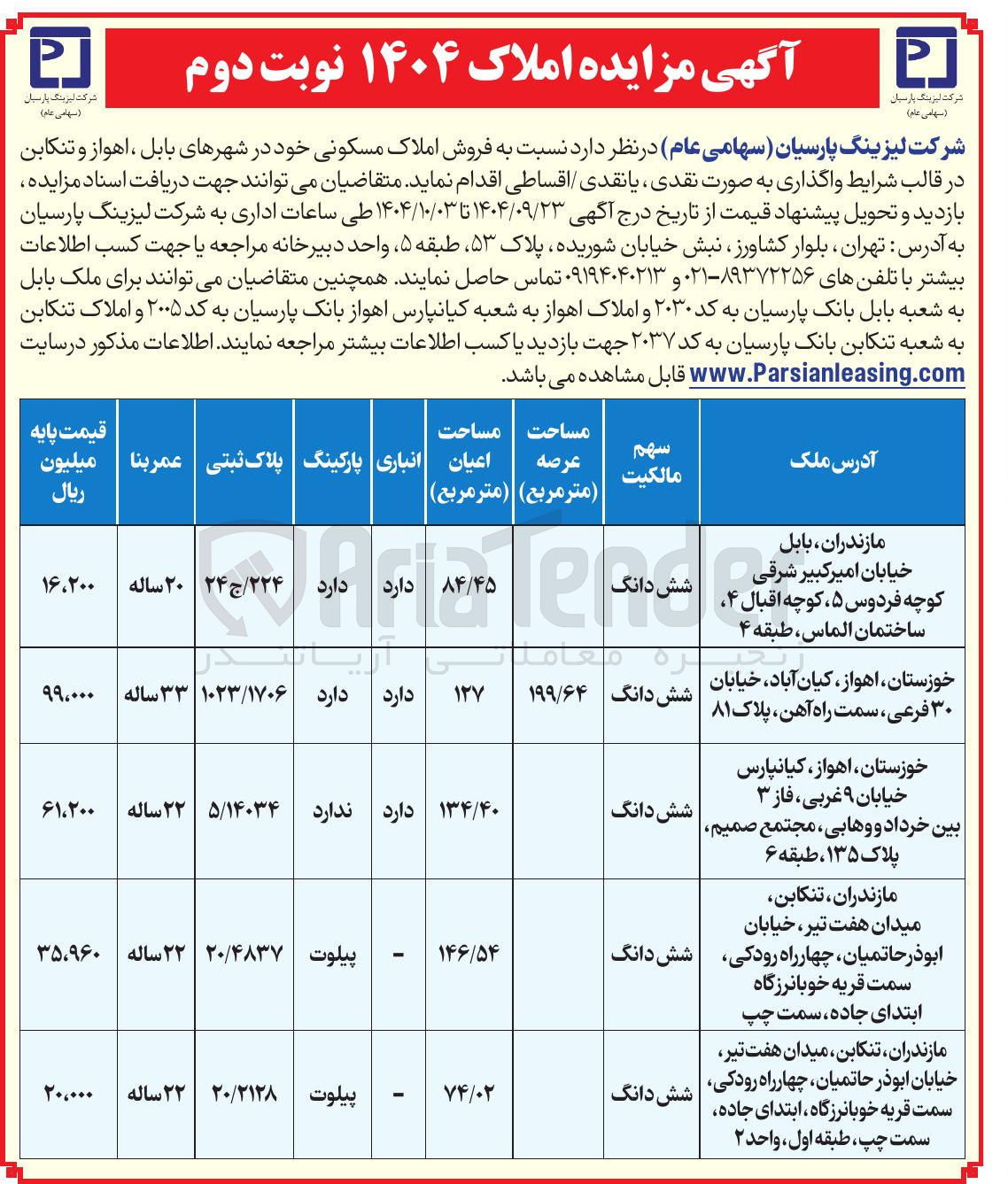 تصویر کوچک آگهی فروش املاک مسکونی