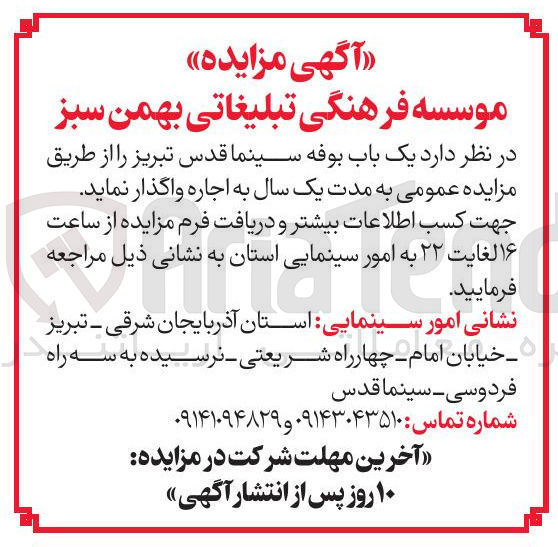 تصویر کوچک آگهی اجاره یک باب بوفه