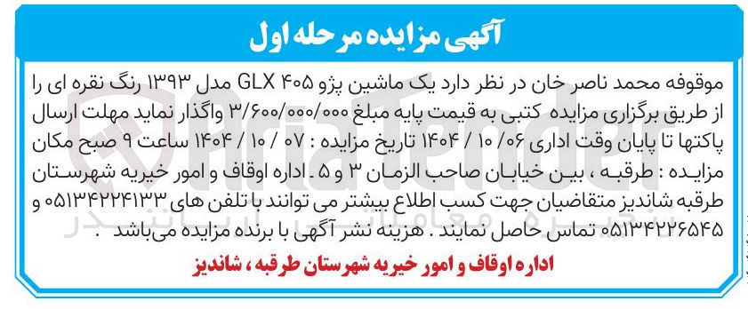 تصویر کوچک آگهی فروش یک ماشین پژو ۴۰۵ GLX مدل ۱۳۹۳ رنگ نقره ای