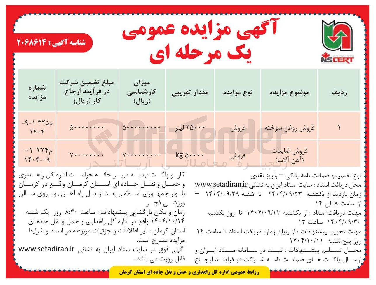 تصویر کوچک آگهی فروش روغن سوخته