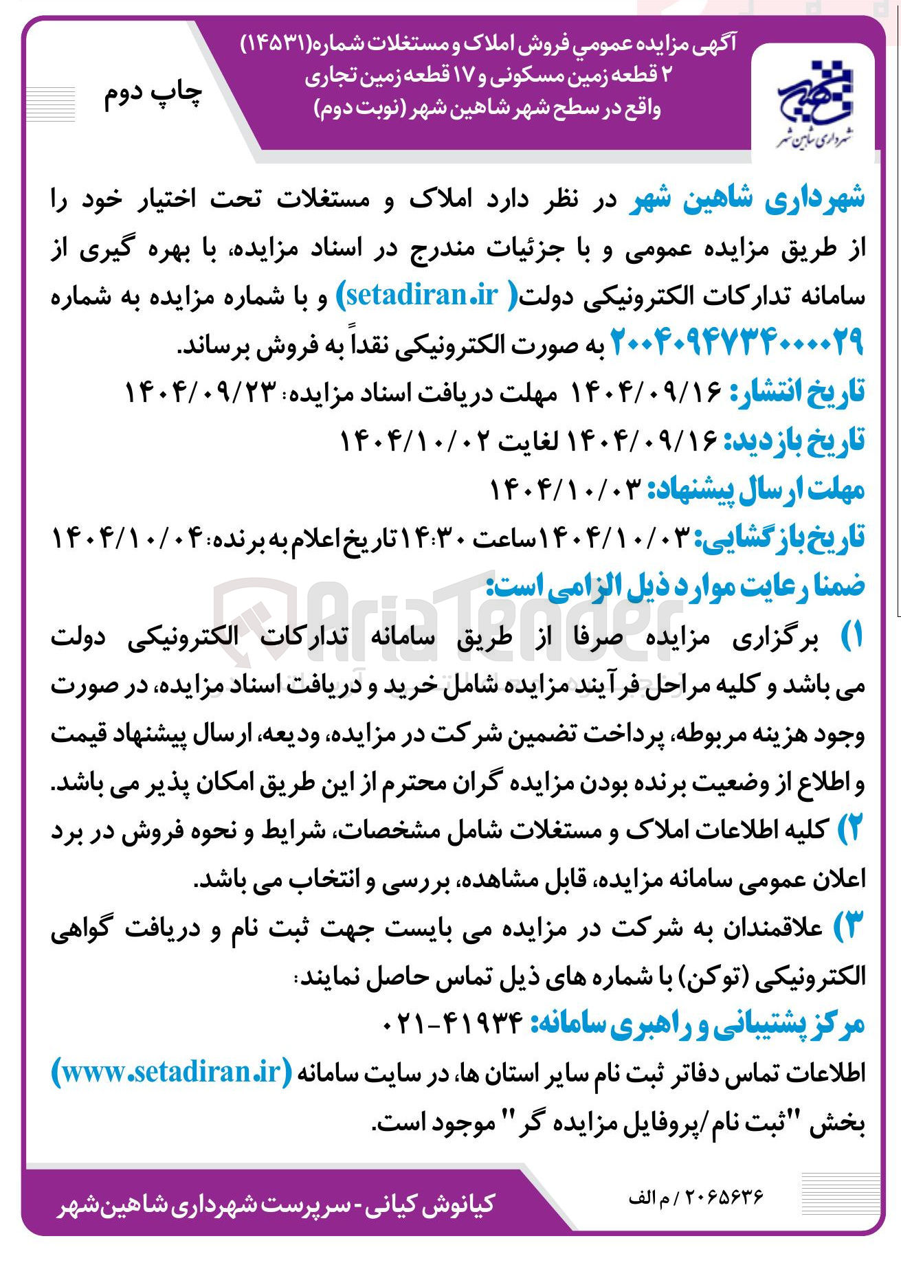 تصویر کوچک آگهی فروش ۲ قطعه زمین مسکونی و ۱۷ قطعه زمین تجاری