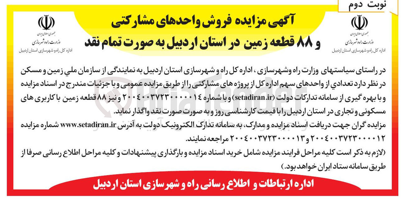 تصویر کوچک آگهی فروش واحدهای مشارکتی 