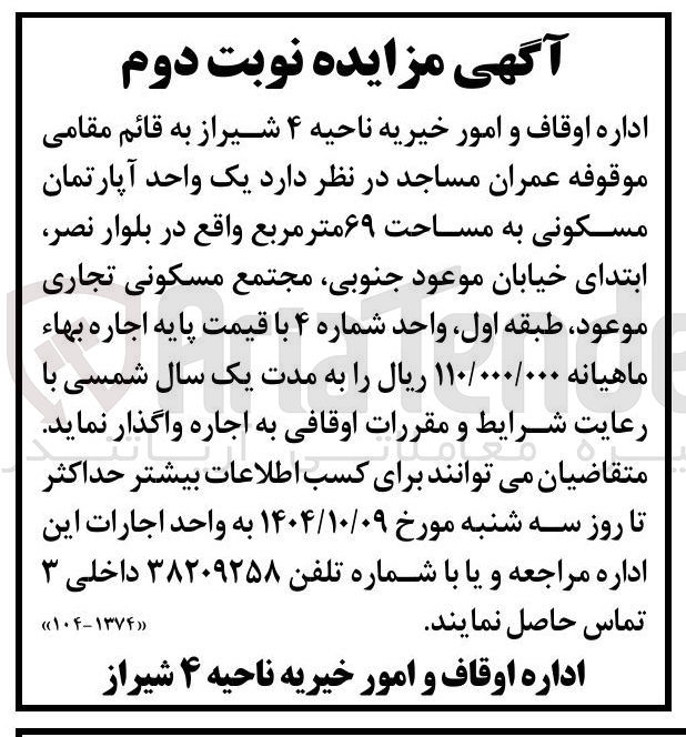 تصویر کوچک آگهی اجاره  یک واحد آپارتمان مسکونی به مساحت ۶۹ متر مربع