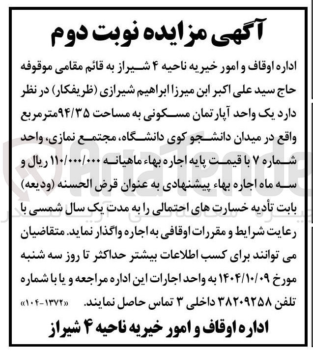 تصویر کوچک آگهی اجاره یک واحد آپارتمان مسکونی به مساحت ۹۴/۳۵ متر مربع