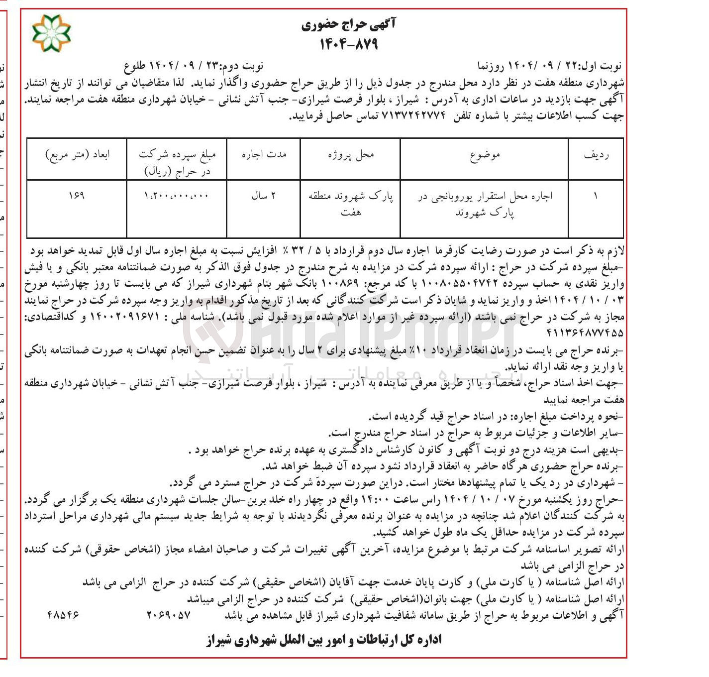 تصویر کوچک آگهی اجاره محل استقرار یوروبانجی در پارک شهروند 