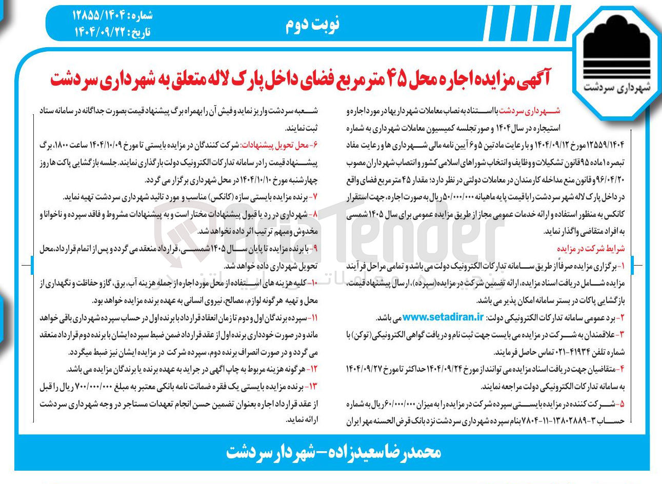 تصویر کوچک آگهی اجاره محل ۴۵ متر مربع فضای داخل پارک 