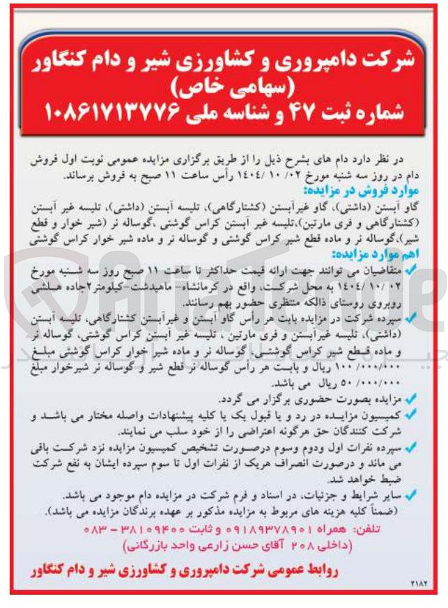 تصویر کوچک آگهی فروش دامها