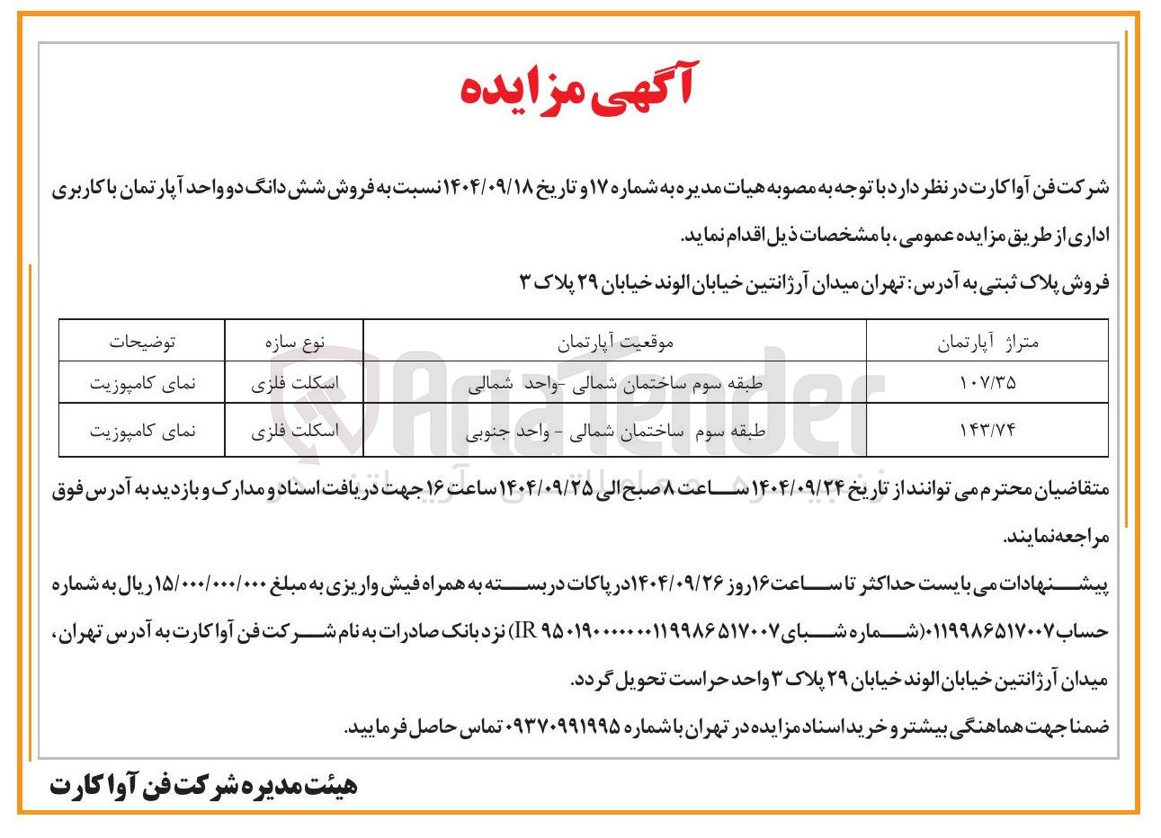 تصویر کوچک آگهی فروش شش دانگ دو واحد آپارتمان با کاربری اداری