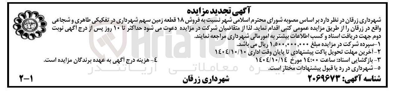 تصویر کوچک آگهی فروش ۱۸ قطعه زمین سهم شهرداری 