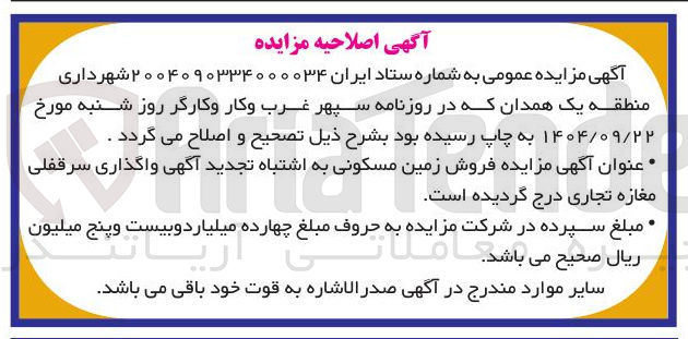 تصویر کوچک آگهی فروش زمین مسکونی