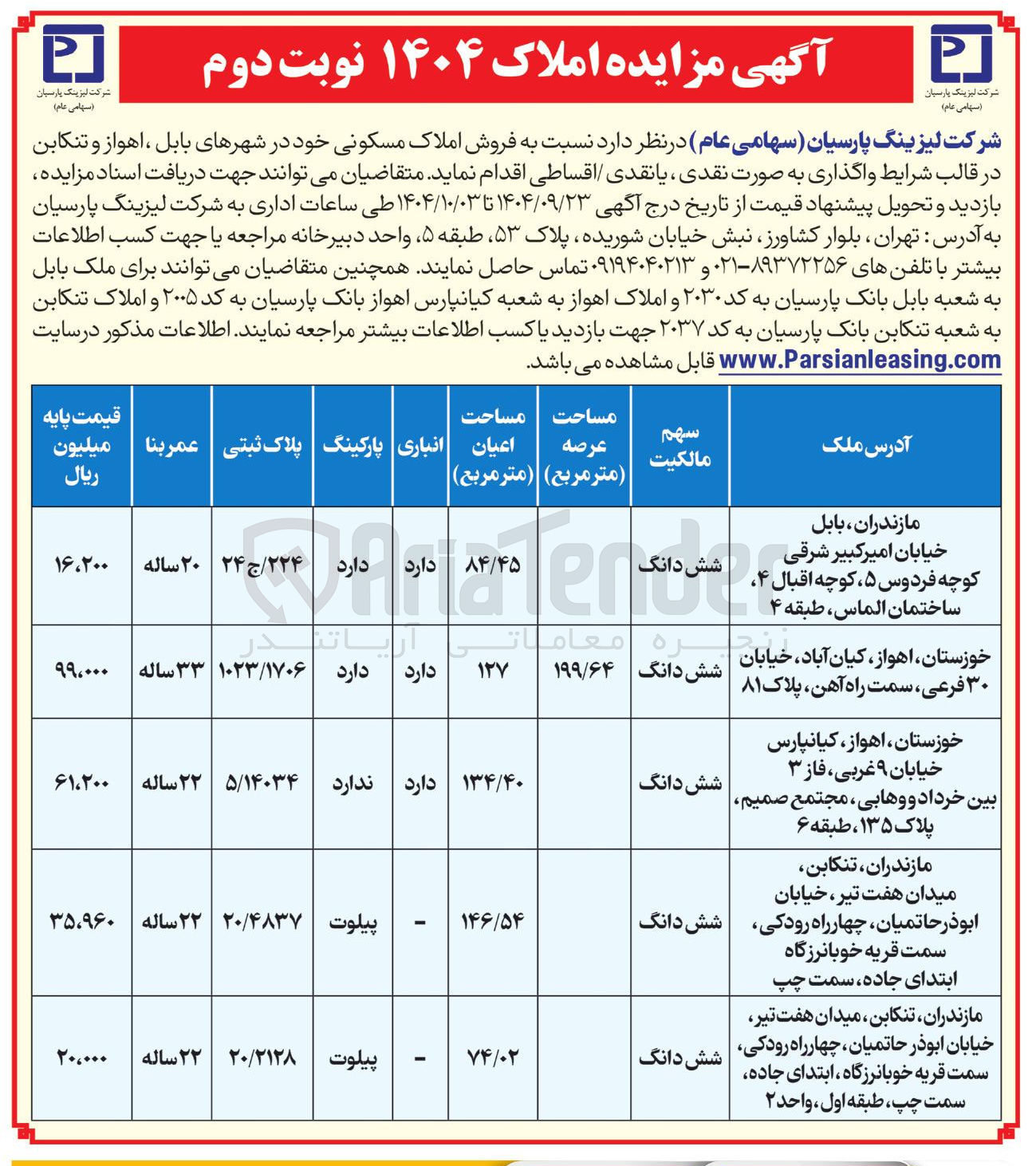 تصویر کوچک آگهی فروش املاک مسکونی
