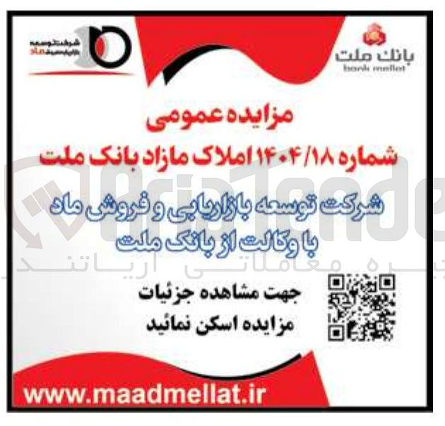 تصویر کوچک آگهی فروش املاک