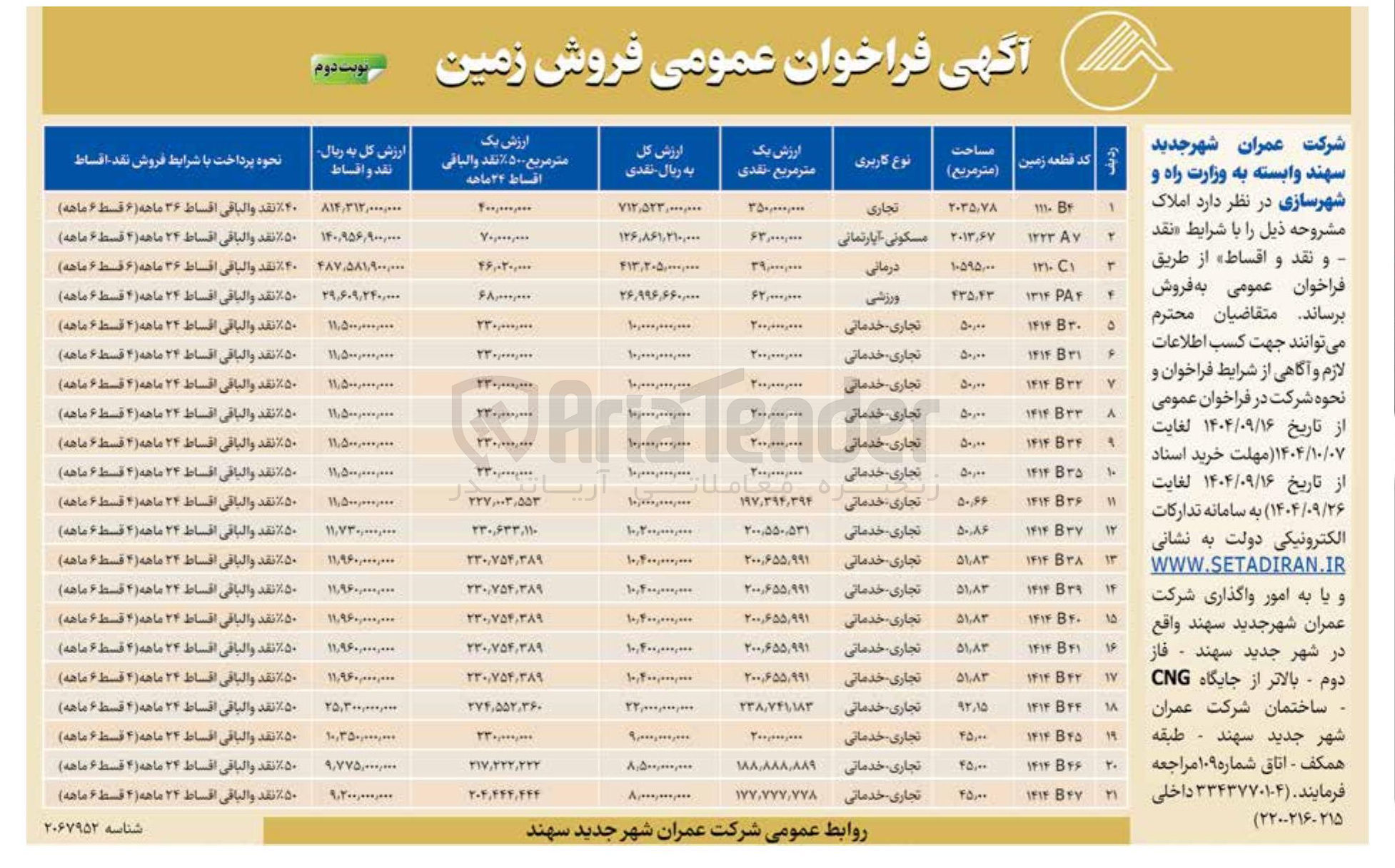 تصویر کوچک آگهی فروش زمین