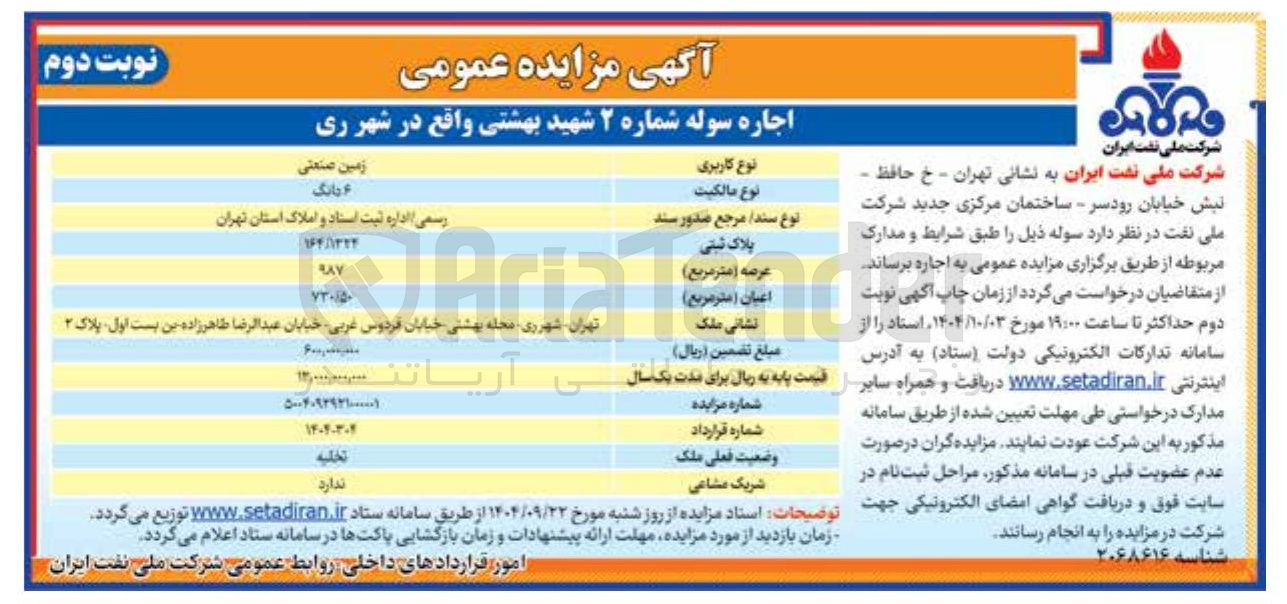 تصویر کوچک آگهی اجاره سوله 
