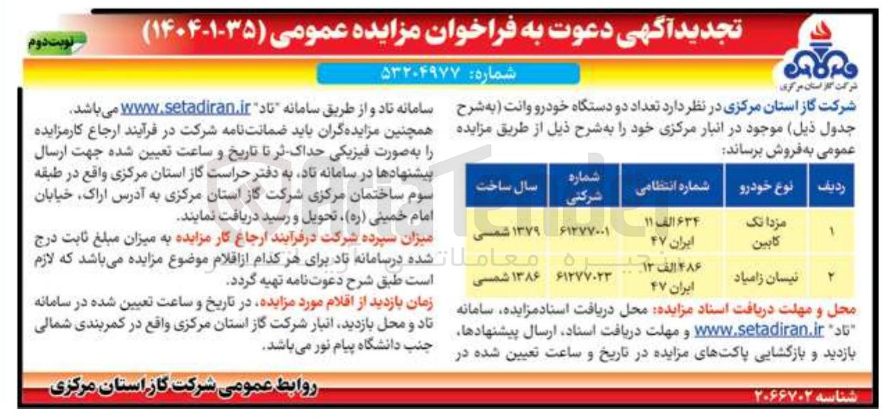 تصویر کوچک آگهی فروش تعداد دو دستگاه خودرو وانت