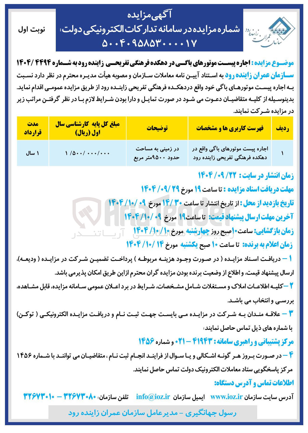 تصویر کوچک آگهی اجاره پیست موتورهای باگی