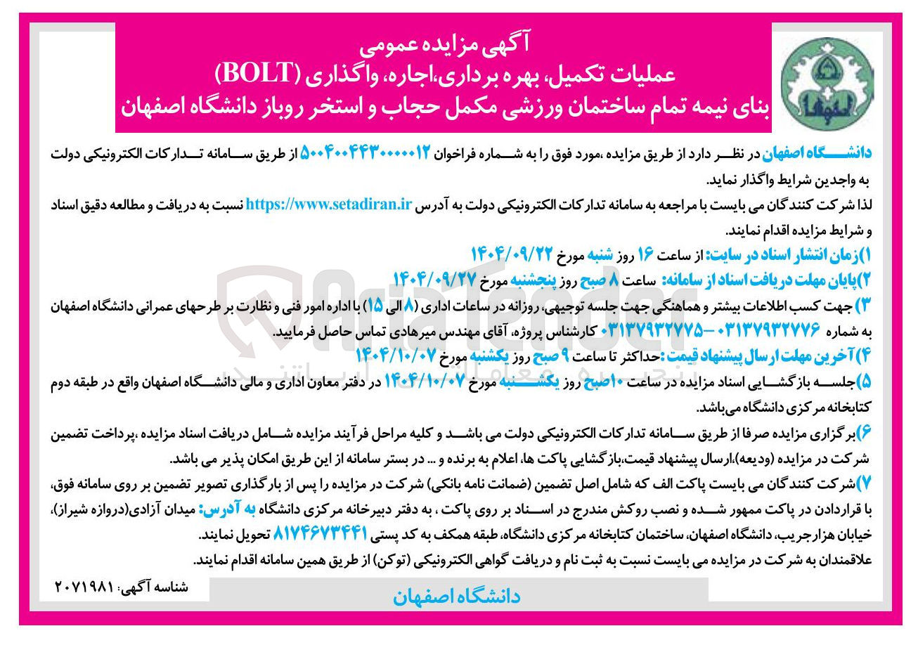 تصویر کوچک آگهی بنای نیمه تمام ساختمان ورزشی مکمل حجاب و استخر روباز 