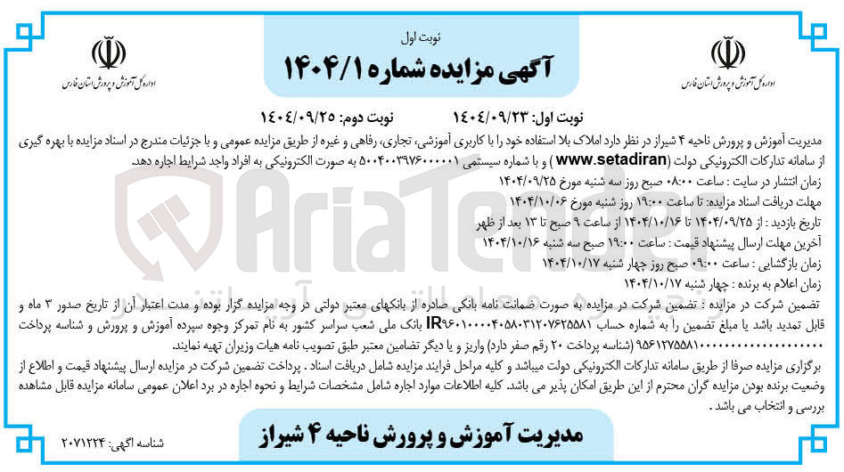 تصویر کوچک آگهی اجاره املاک بلا استفاده خود با کاربری آموزشی تجاری رفاهی و غیره