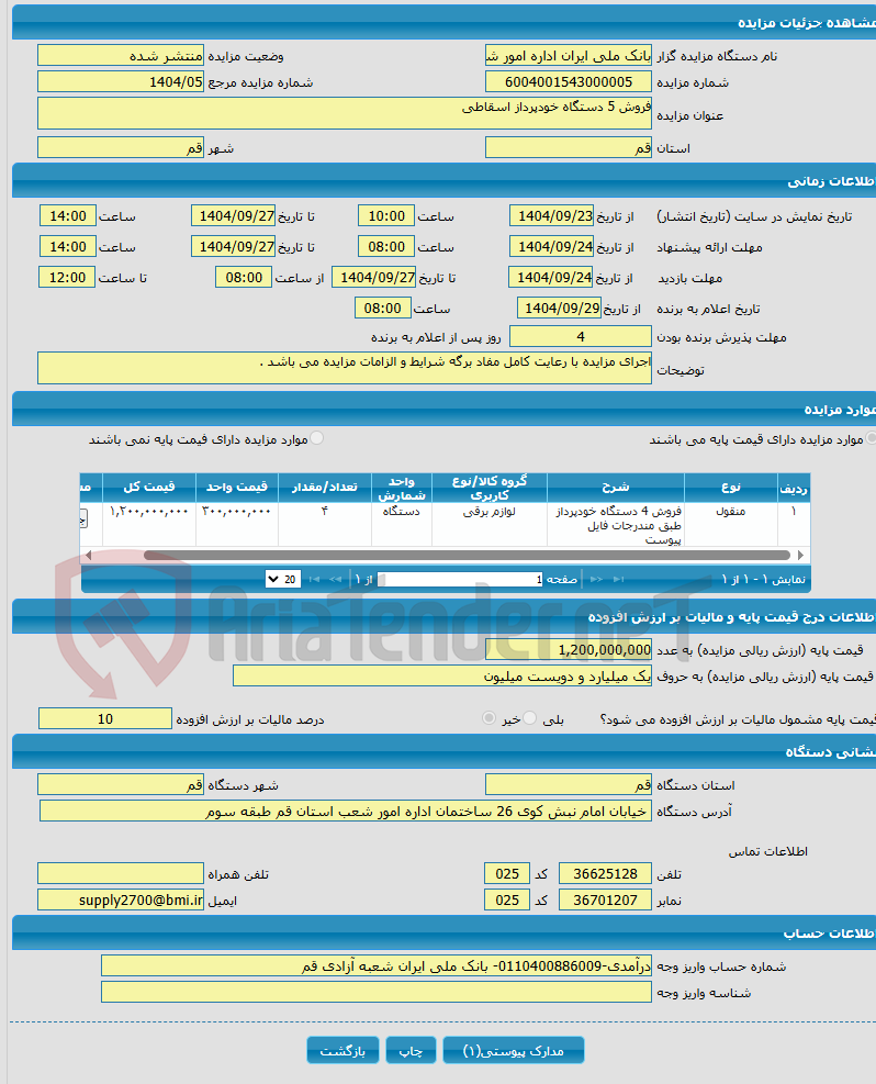 تصویر کوچک آگهی فروش 5 دستگاه خودپرداز اسقاطی 