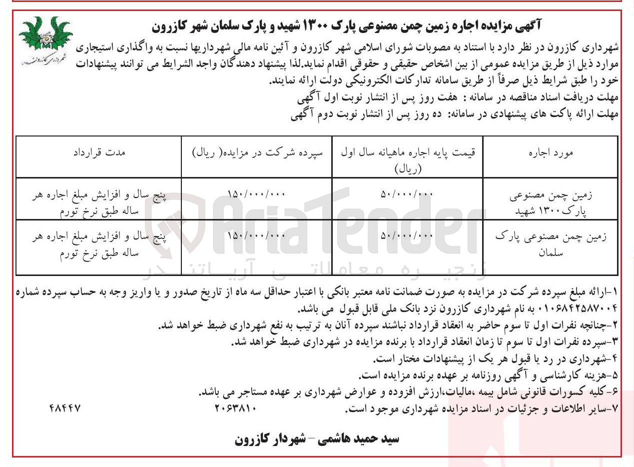تصویر کوچک آگهی اجاره زمین چمن مصنوعی 